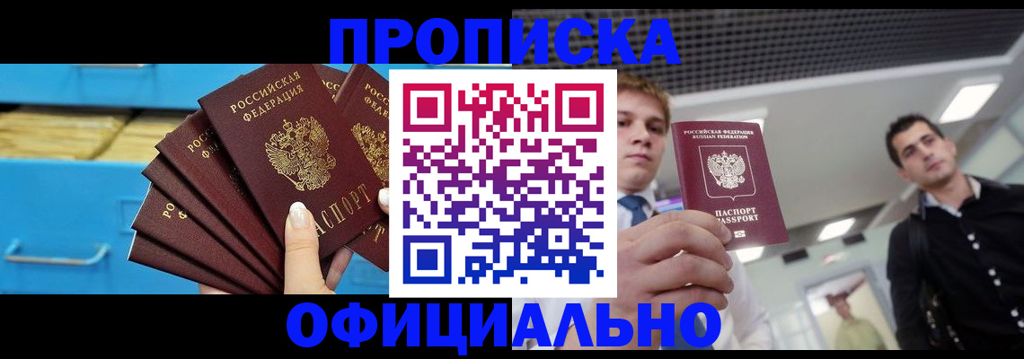 прописка для работы в Краснокамске